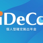 ETFはiDeCo（個人型確定拠出年金） で投資するべきだと思う