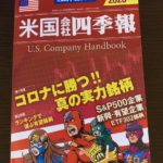 米国会社四季報を買うべき理由